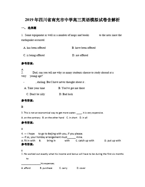 2019年四川省南充市中学高三英语模拟试卷含解析