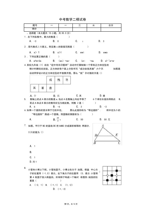 2020年山东省济宁市任城区中考数学二模试卷