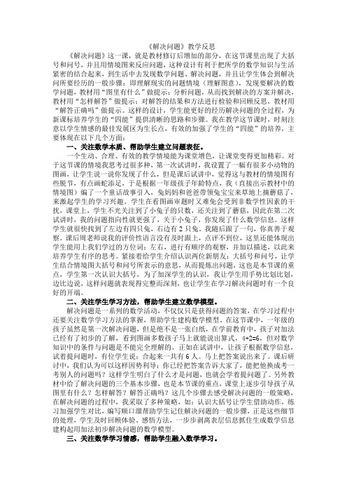 解决问题教学反思(1)