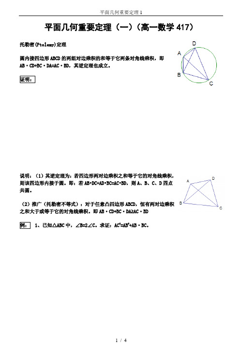 平面几何重要定理1