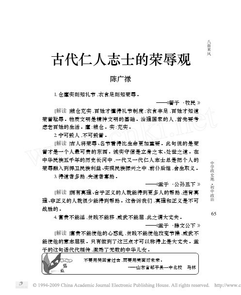 古代仁人志士的荣辱观