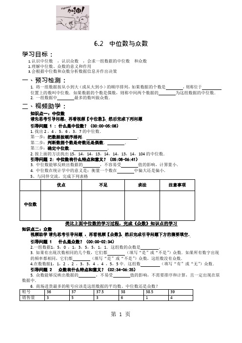 北师大版八年级数学上册  6.2 中位数众数 学案