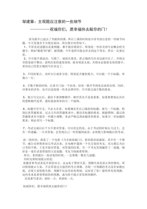 邹建章:主观题应注意的一些细节
