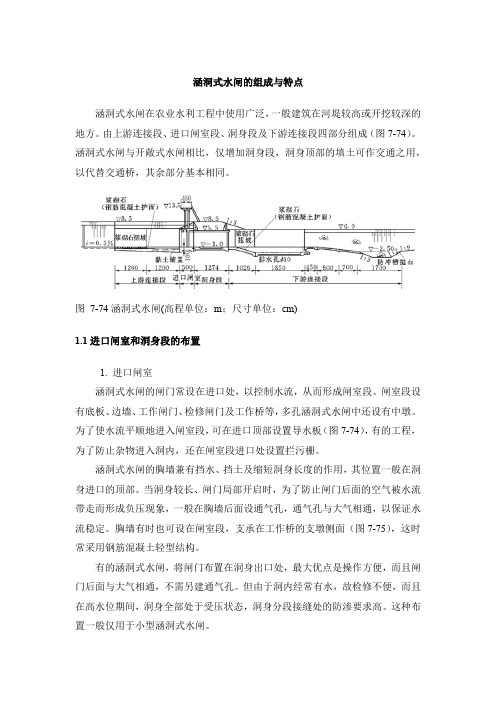 涵洞式水闸的组成与特点