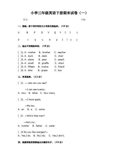 人教版小学三年级英语下册期末试卷及答案