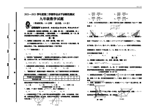 九年级数学试题(即墨)