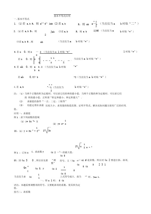 (全)基本不等式应用,利用基本不等式求最值的技巧,题型分析