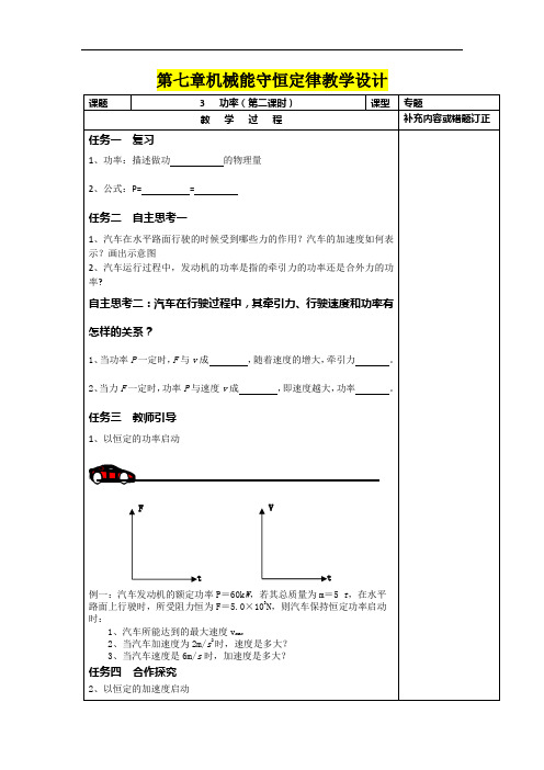 高一年级物理      第七章机械能守恒定律教学设计