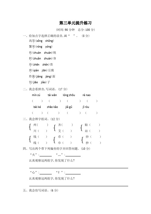 部编语文二年级下册第三单元提升练习二含答案