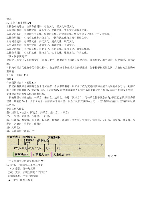 中国文化概述笔记补充