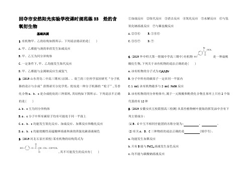 高考化学一轮复习 课时规范练 烃的含氧衍生物高三全册化学试题 (2)