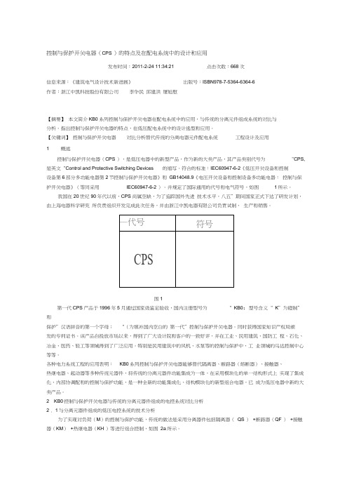 【2019年整理】控制与保护开关电器