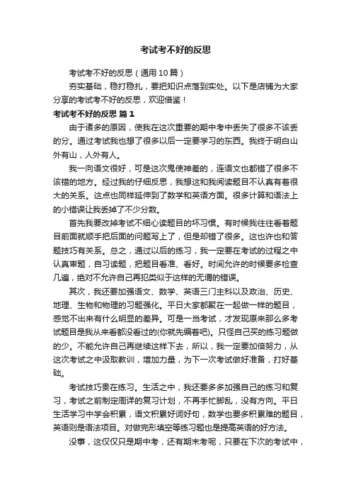 考试考不好的反思