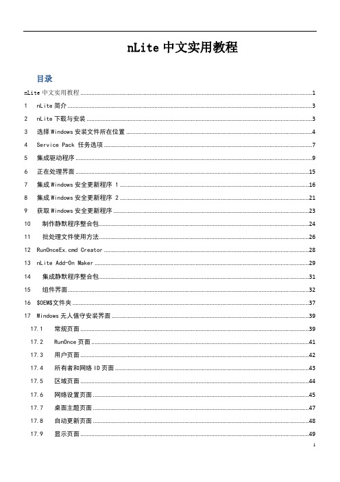 nlite中文版使用教程-整理版