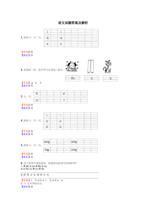 语文试题大全
