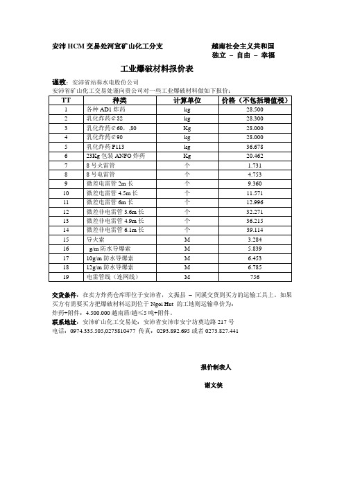 爆破材料报价