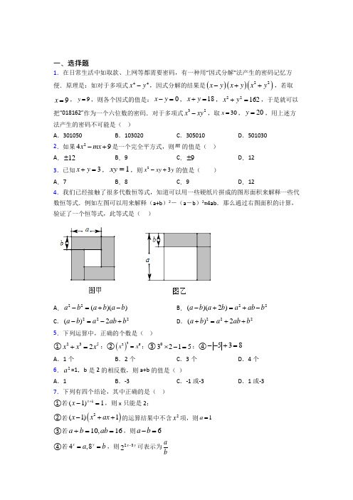 上海市北初级中学八年级数学上册第四单元《整式的乘法与因式分解》检测(含答案解析)