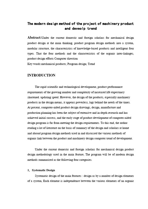 机械设计专业毕业设计--英汉翻译--机械产品方案的现代设计方法及发展趋势