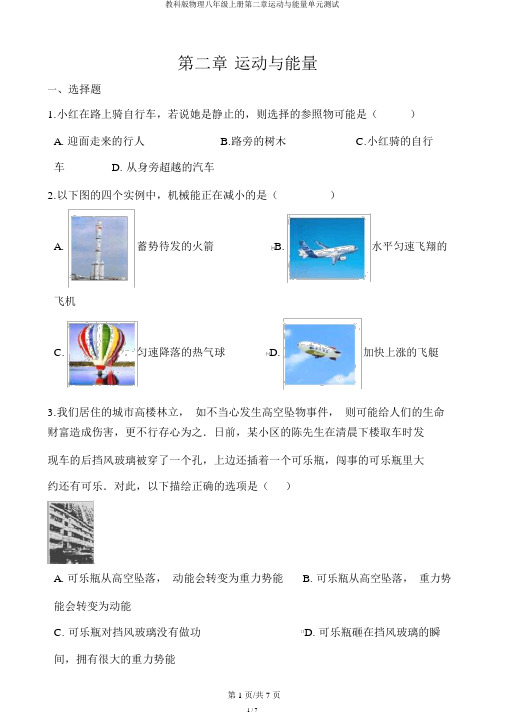 教科版物理八年级上册第二章运动与能量单元测试