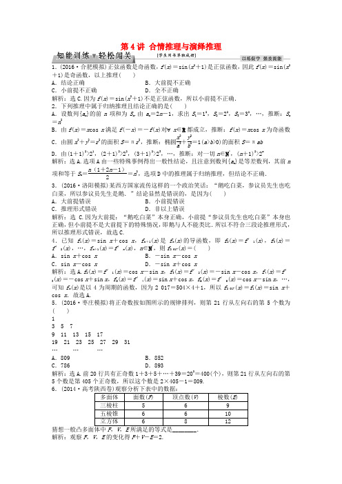 高考数学一轮复习第6章不等式推理与证明第4讲合情推理与演绎推理知能训练轻松闯关文北师大版