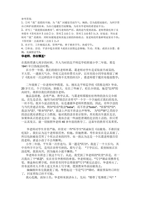 说明文+华老师,你在哪里阅读答案14