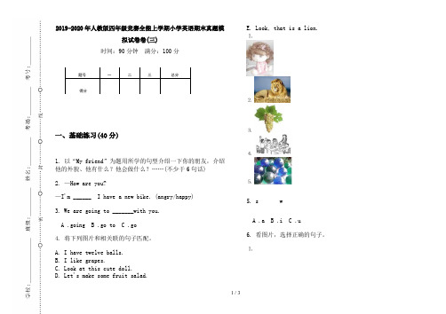 2019-2020年人教版四年级竞赛全能上学期小学英语期末真题模拟试卷卷(三)