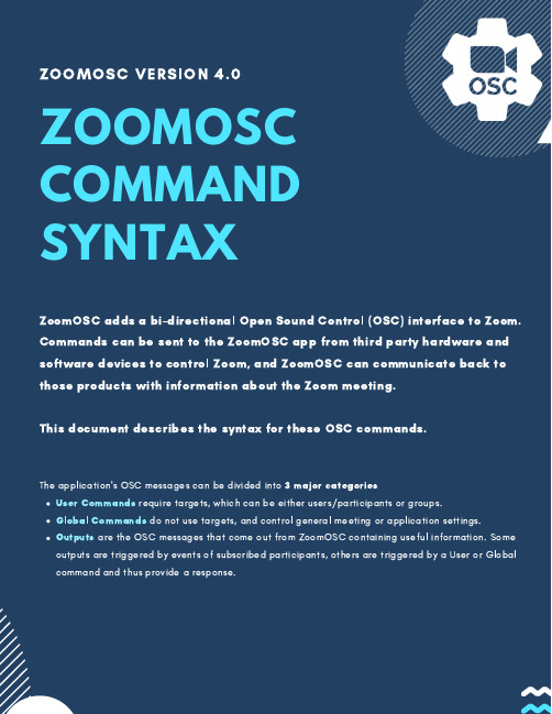 ZoomOSC 版本 4.0 用户指南说明书