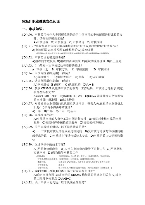 职业健康安全管理体系审核知识全面试题