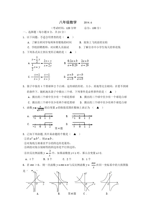 江苏省扬州市江都区2013-2014年度八年级第二学期数学期末试卷(有答案)全国通用