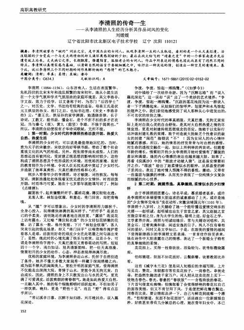 李清照的传奇一生——从李清照的人生经历分析其作品词风的变化