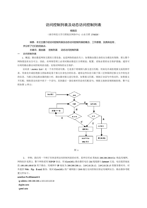 cisco访问控制列表及动态访问控制列表