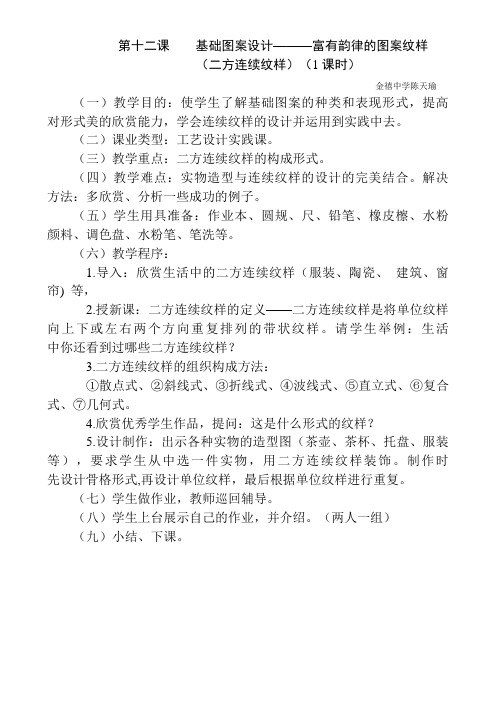 二方连续纹样教案