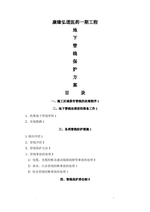 地下管线保护方案