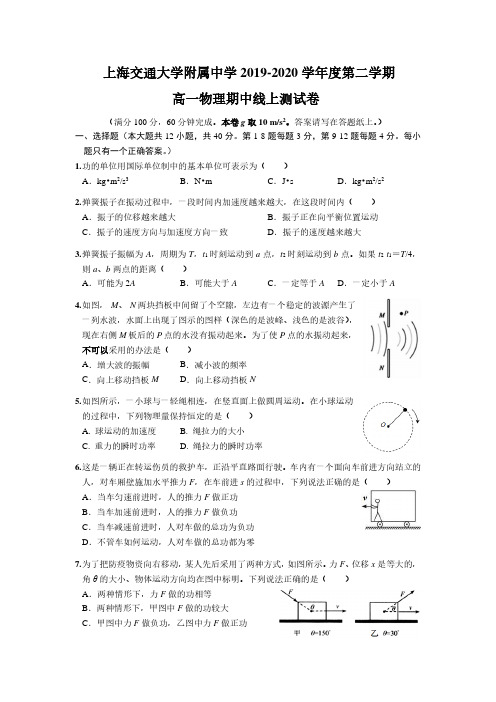 上海市重点中学高一第二学期物理期中考试