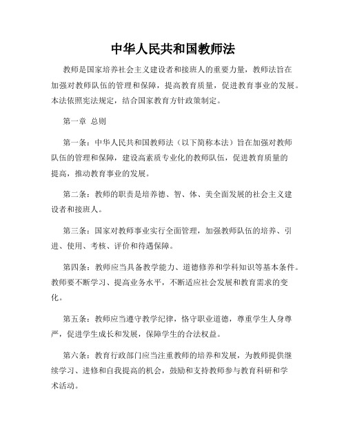 中华人民共和国教师法