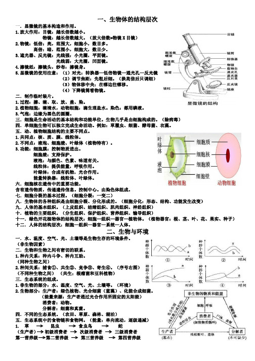 初中生物九年级总复习(冀教版)(pdf版)