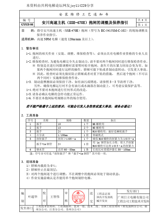 安川高速主机抱闸的调整