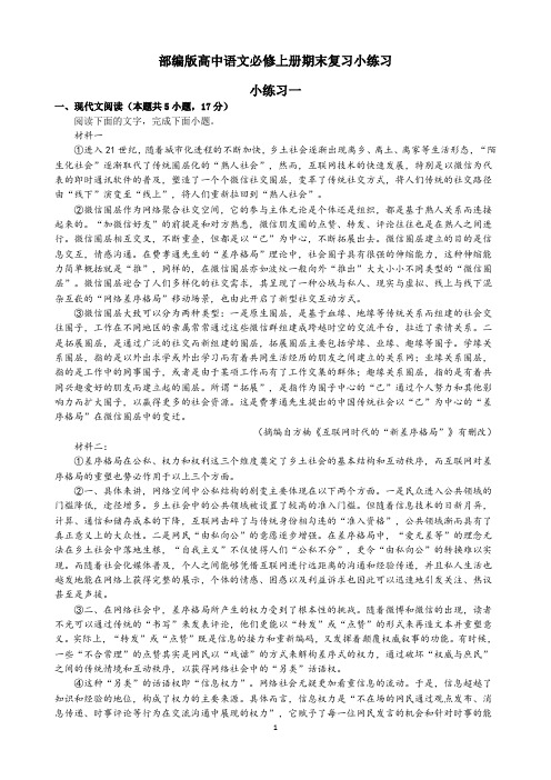 2023-2024学年统编版高中语文必修上册期末复习小练习