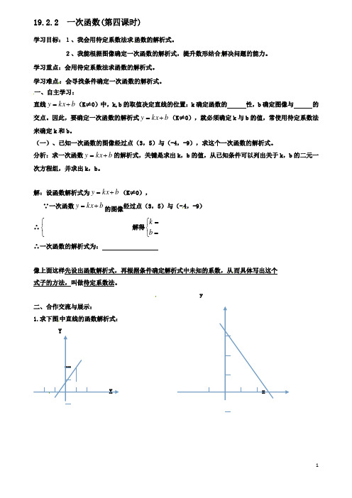 八年级数学下册19.2.2一次函数第4课时导学案新版新人教版2