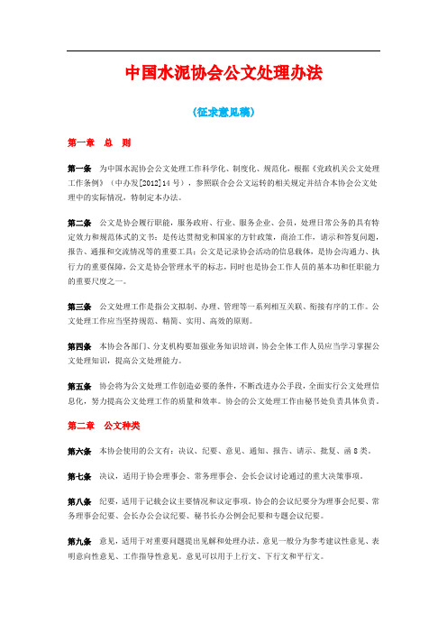 中国水泥协会公文处理办法2013-11-21