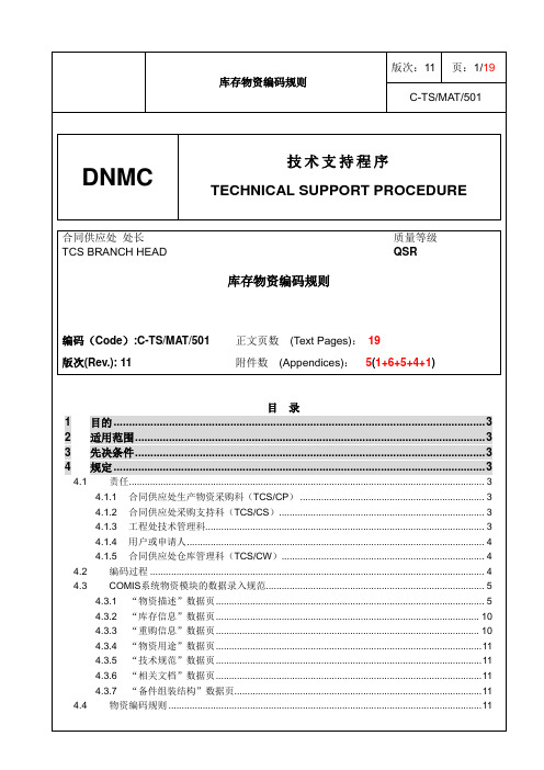 库存物资编码规则