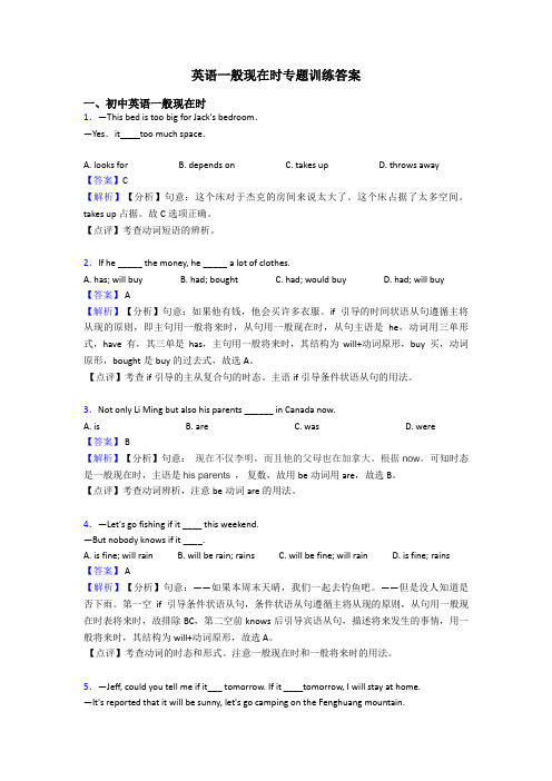 英语一般现在时专题训练答案