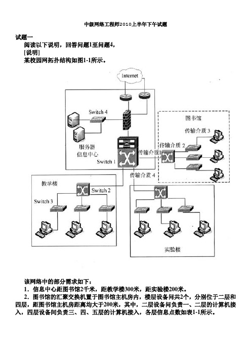 【网络工程师真题资料】中级网络工程师2010上半年下午试题