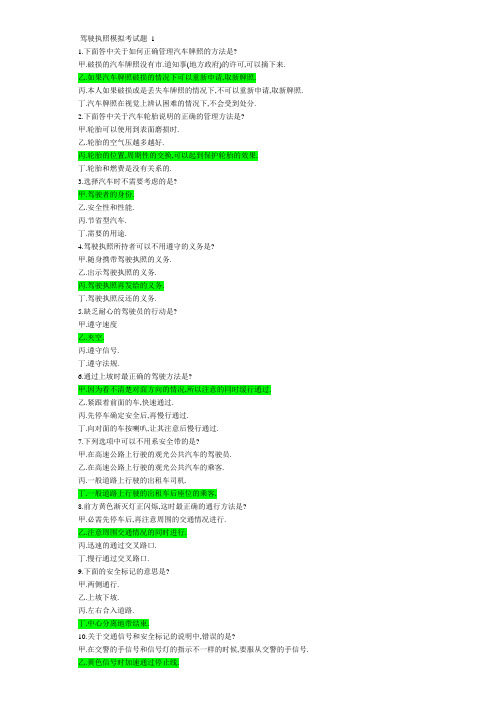 韩国驾照科目考试中文模拟题标注答案版