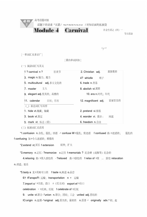 2019版一轮复习英语外研版：必修五Module4Carnival.doc