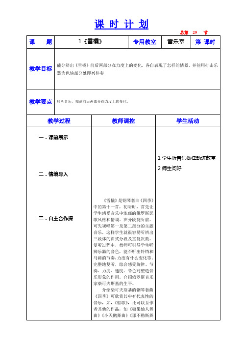 《雪橇》教学设计四年音乐上辽海版