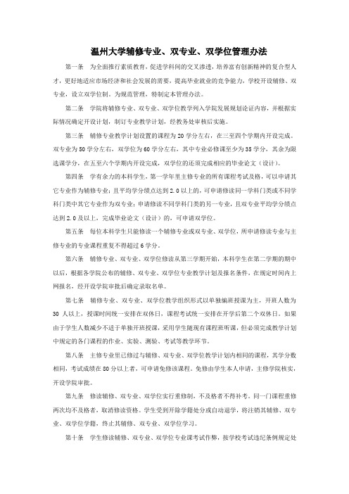 温州大学辅修专业