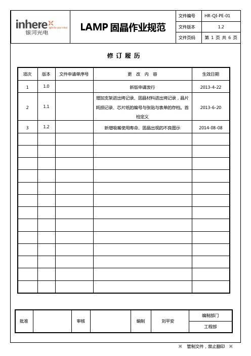 自动固晶作业规范