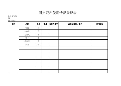 固定资产登记表