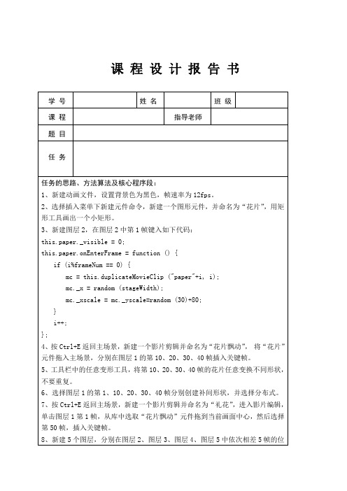 flash 礼花 制作报告